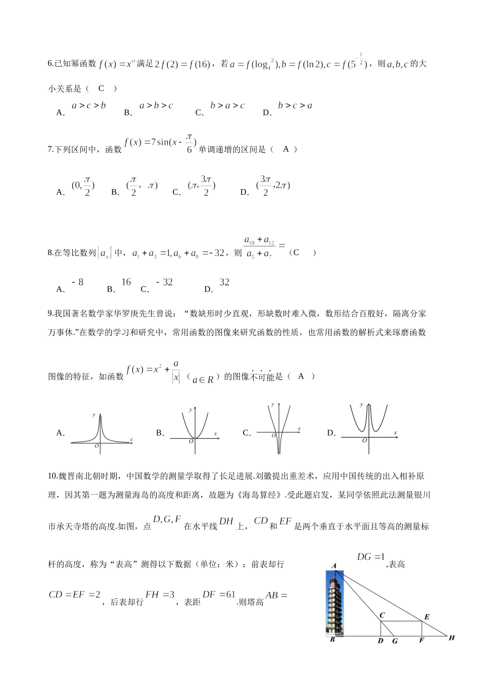 高三统练三（文科）数学答案.docx_第2页