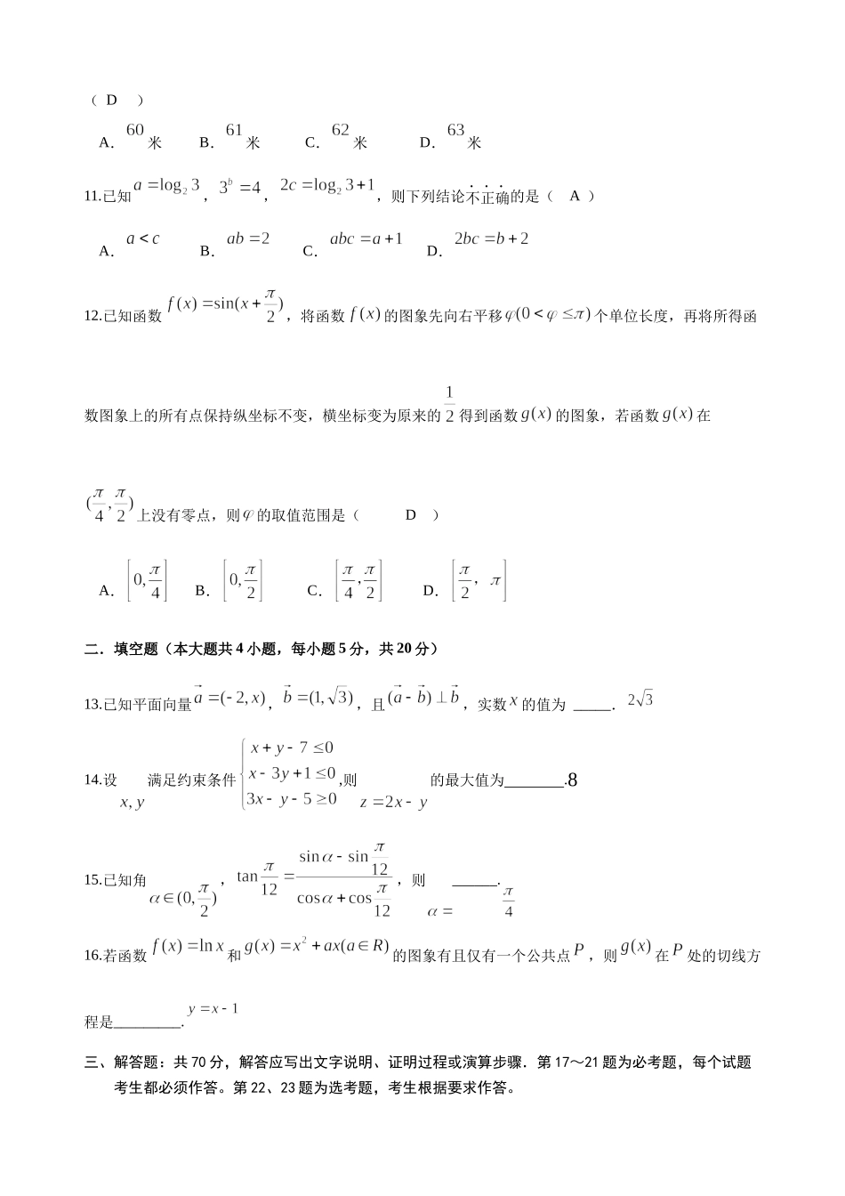 高三统练三（文科）数学答案.docx_第3页