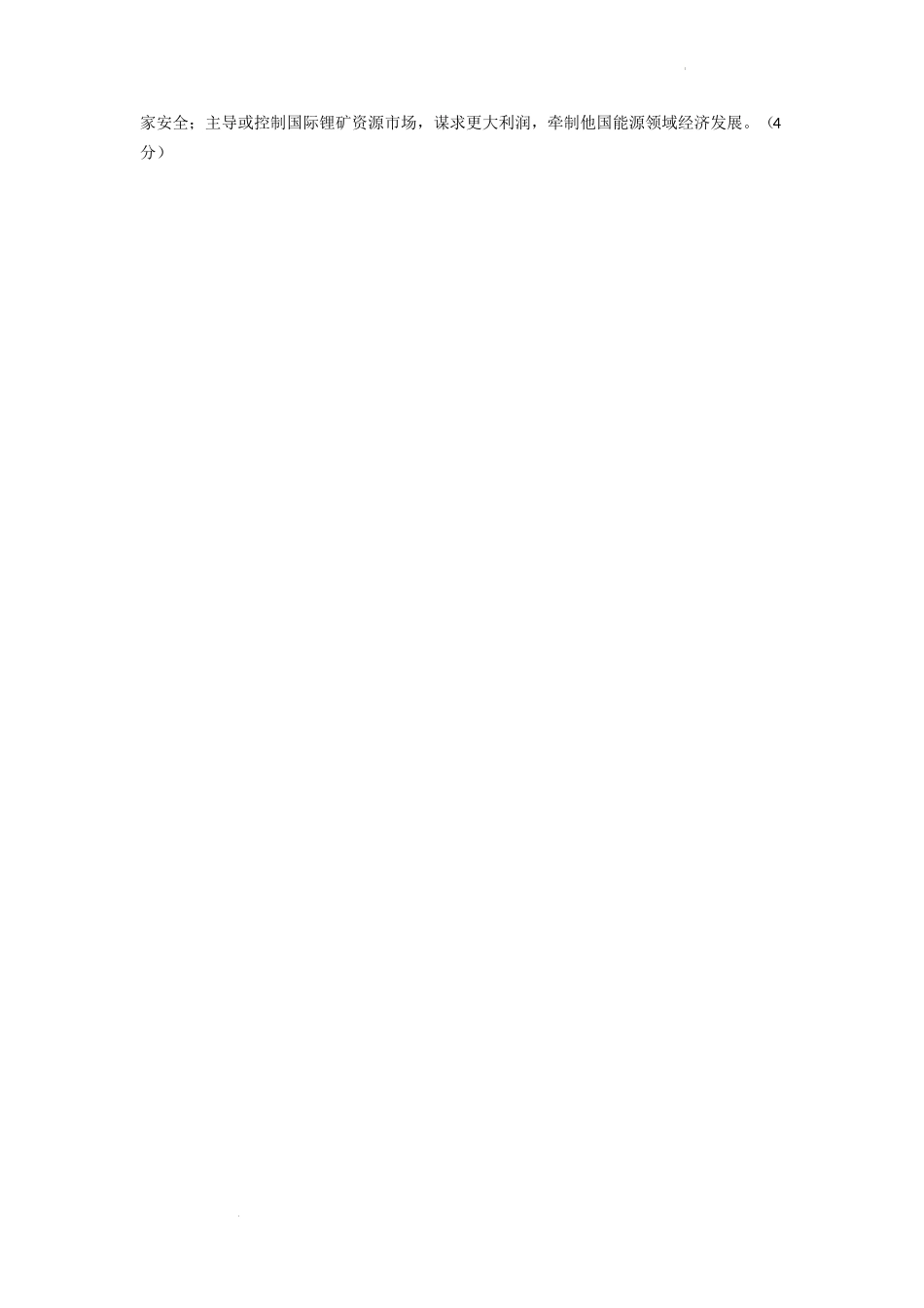 青岛地理参考答案.docx_第2页