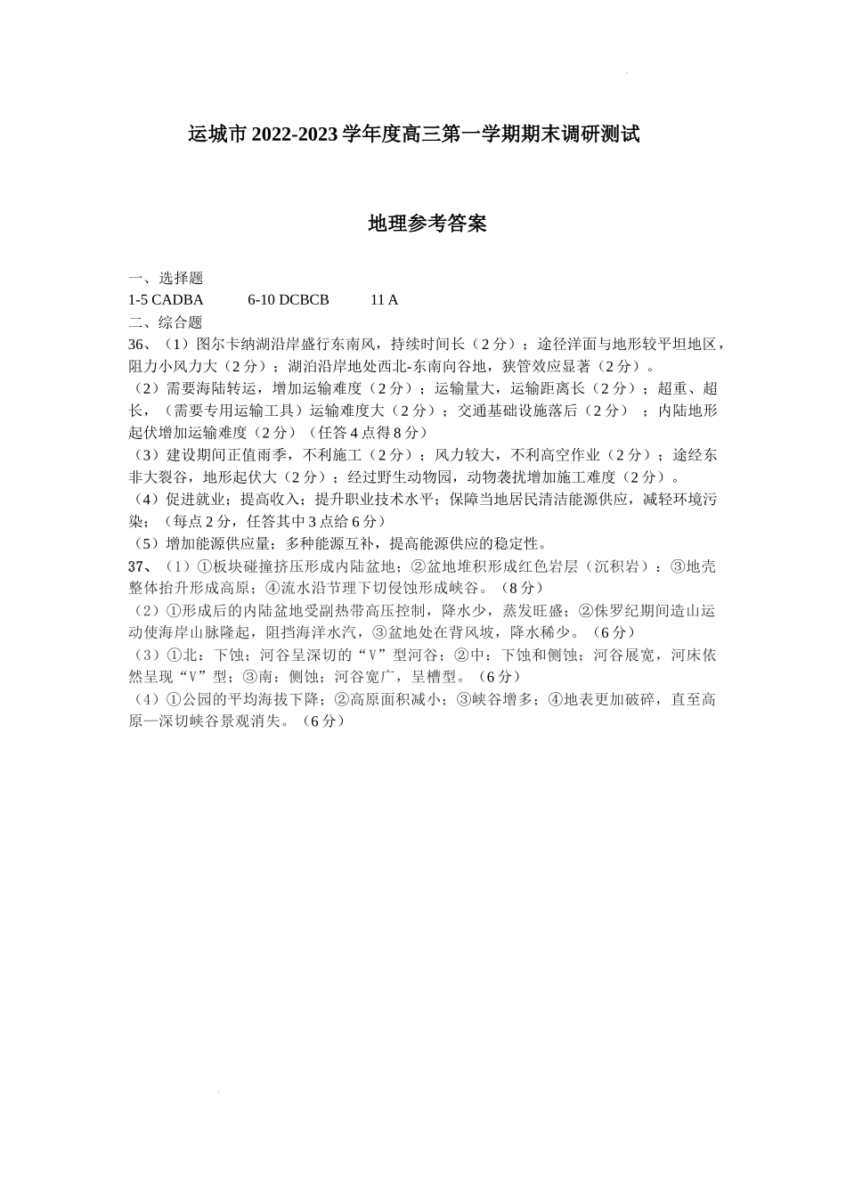 高三文综-地理答案.docx_第1页