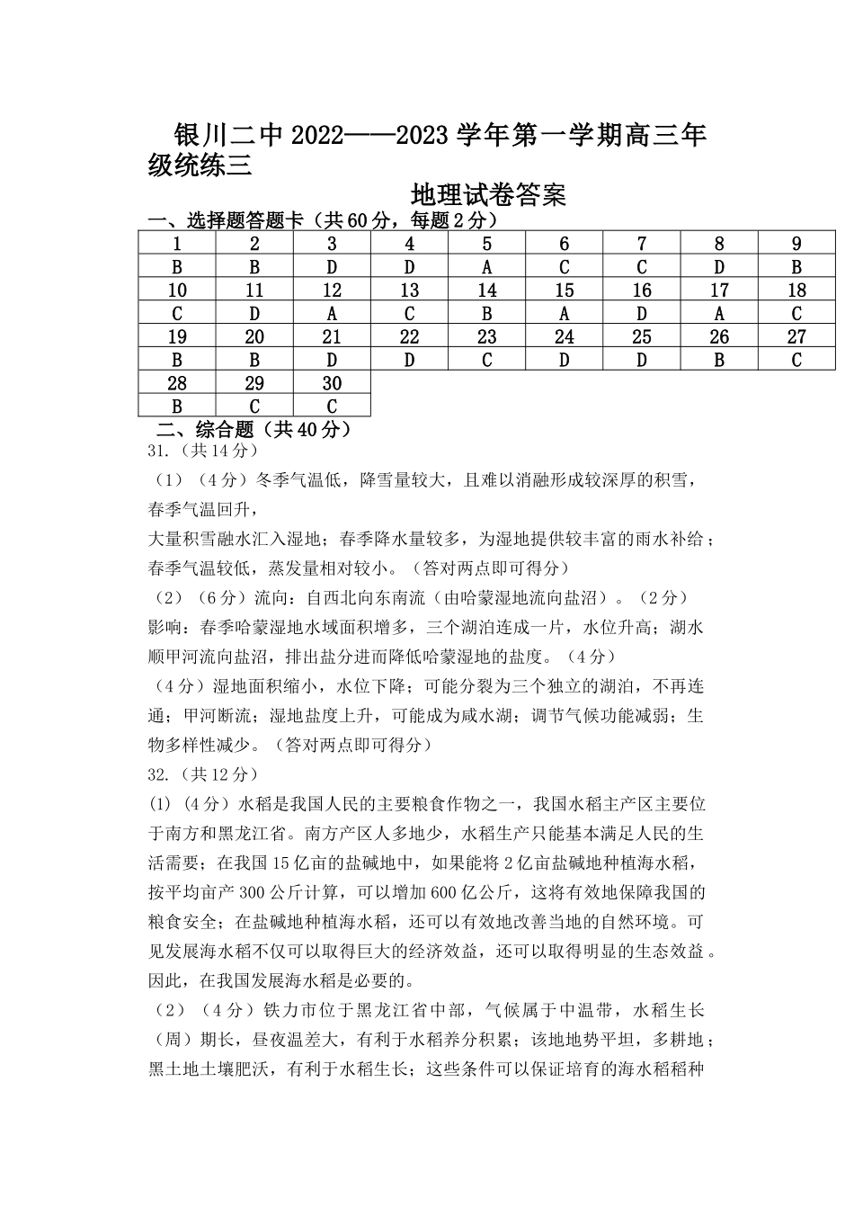 高三统练三地理答案.docx_第1页