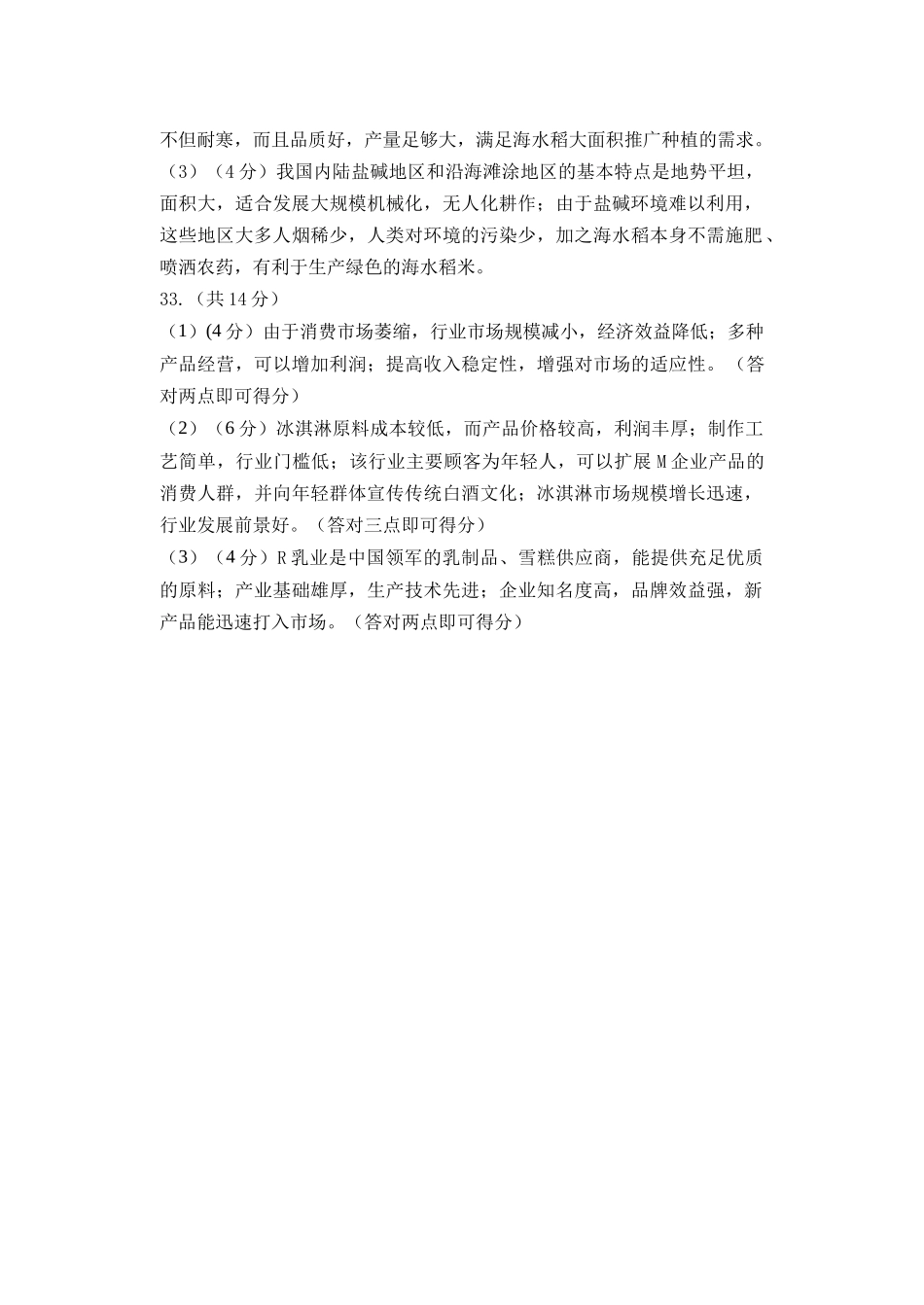 高三统练三地理答案.docx_第2页