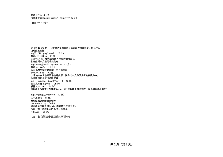黑龙江省齐齐哈尔市八校联合体2022-2023学年高三上学期期中考试物理答案.docx_第2页