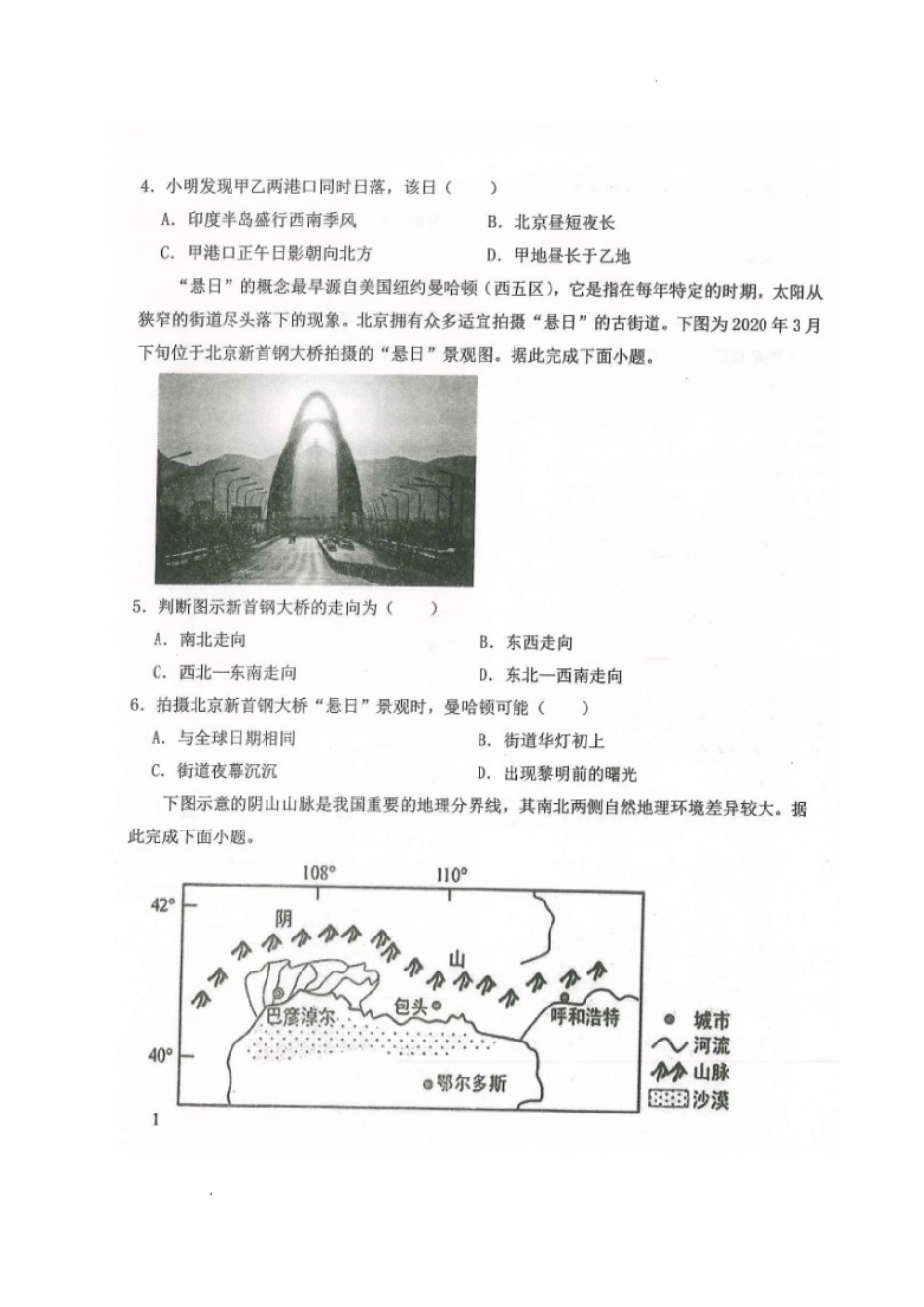 黑龙江省龙西北八校联合体2022-2023学年高三上学期开学考试地理试题.doc_第2页