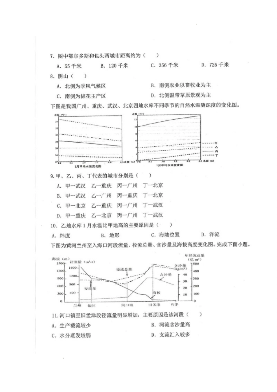 黑龙江省龙西北八校联合体2022-2023学年高三上学期开学考试地理试题.doc_第3页
