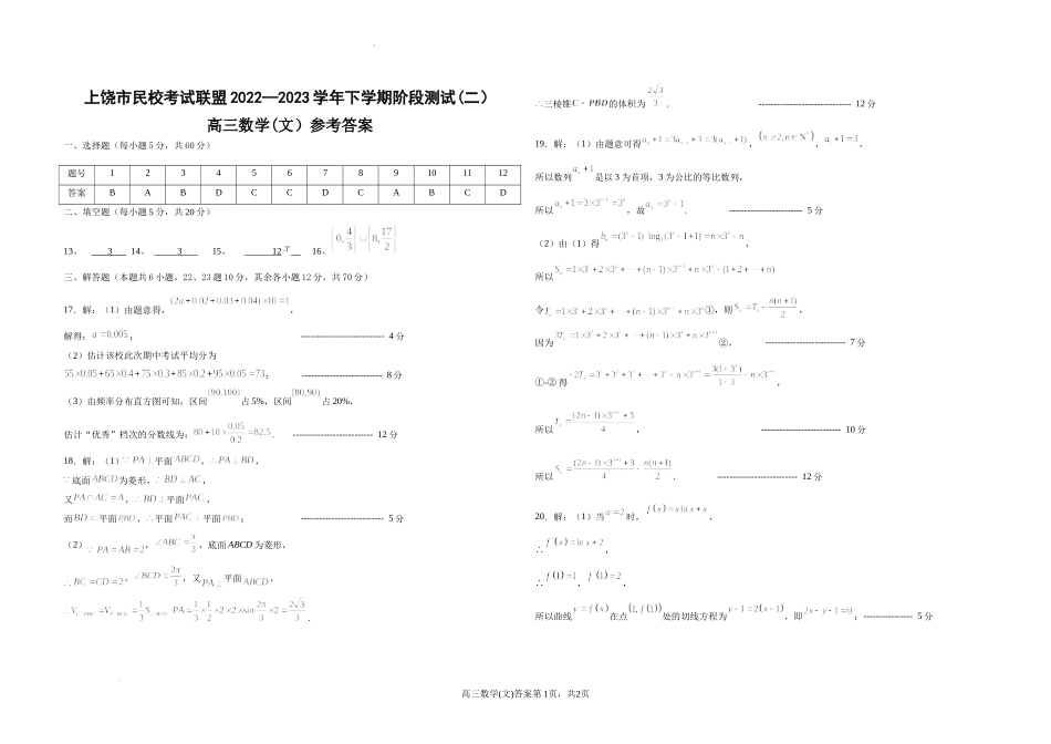 高三数学文科答案定稿.docx_第1页