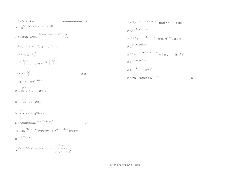 高三数学文科答案定稿.docx_第3页