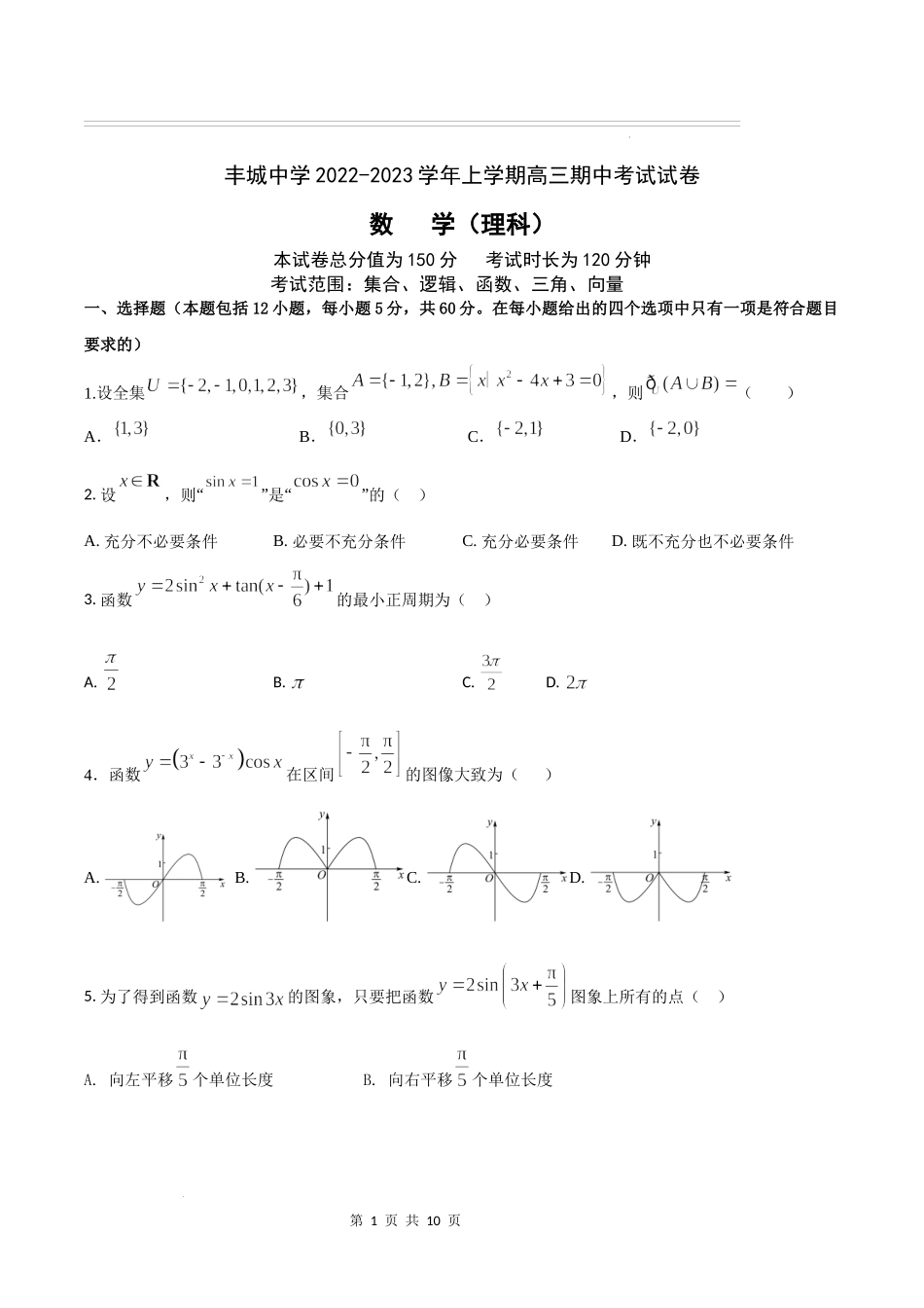 高三期中考试理科试卷.docx_第1页
