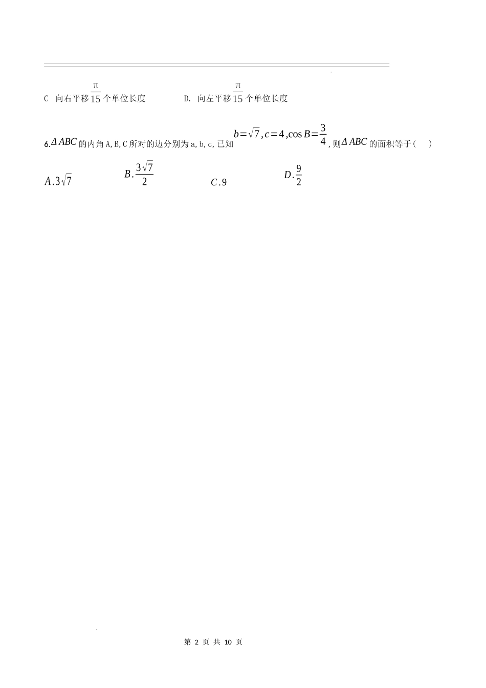 高三期中考试理科试卷.docx_第2页