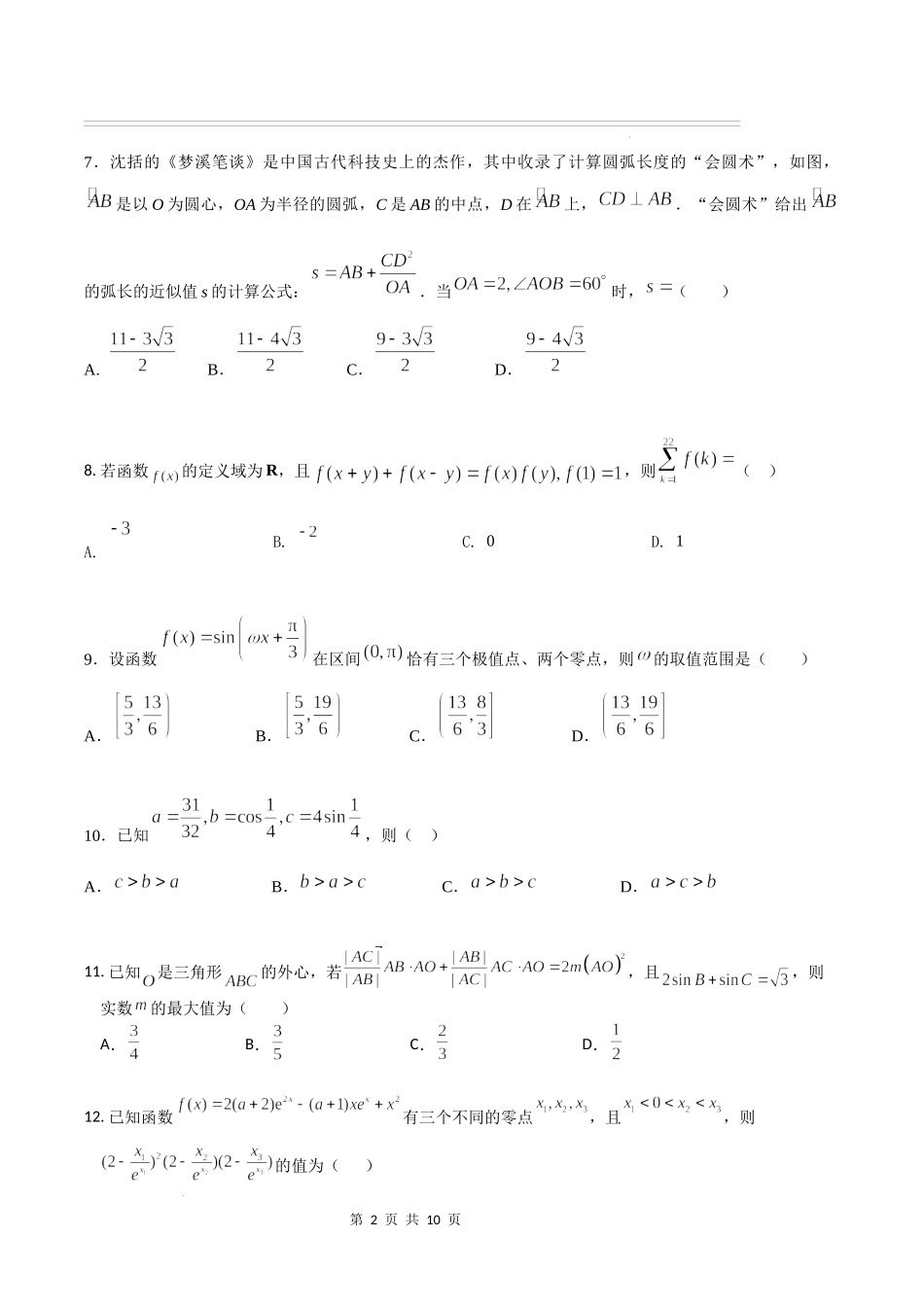 高三期中考试理科试卷.docx_第3页