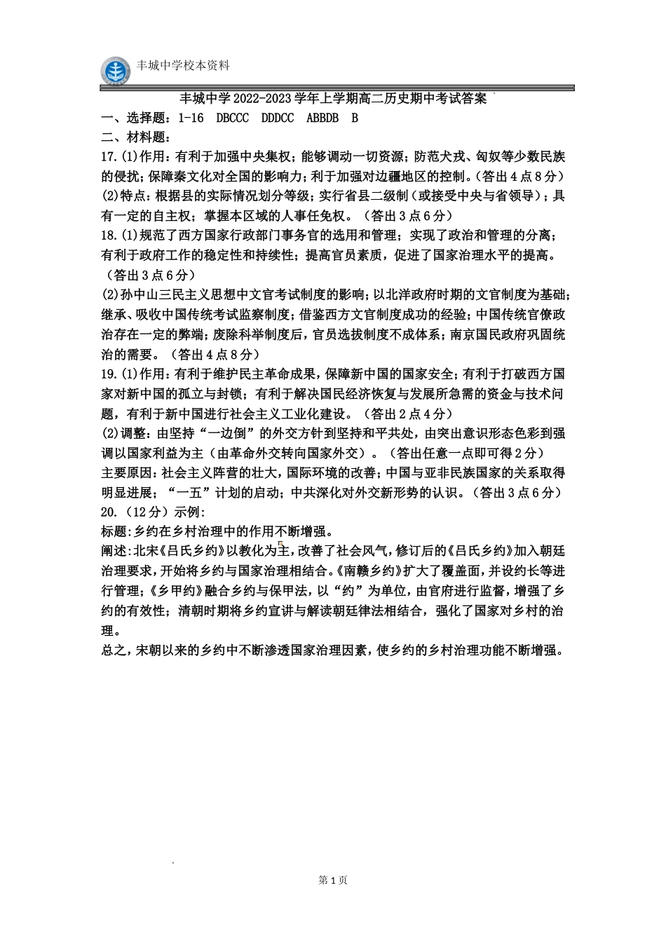 高二期中历史答案.doc_第1页