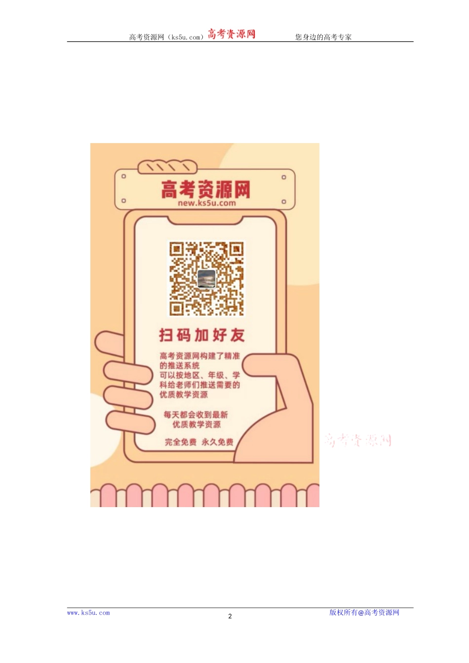 高二期中历史答案.doc_第2页