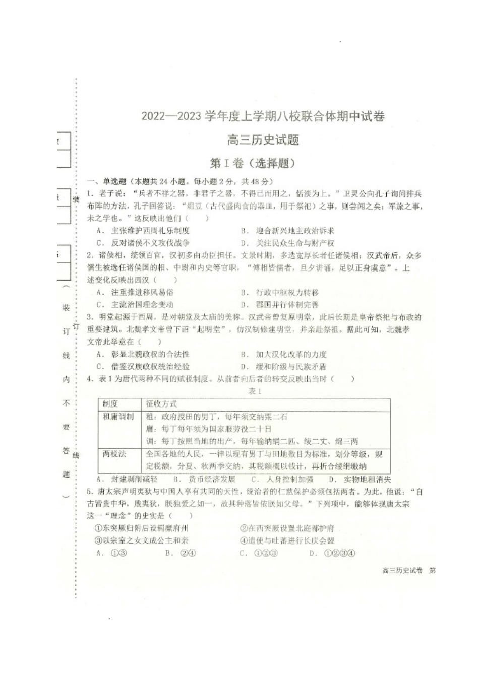 黑龙江省齐齐哈尔市八校联合体2022-2023学年高三上学期期中考试历史试题.doc_第1页