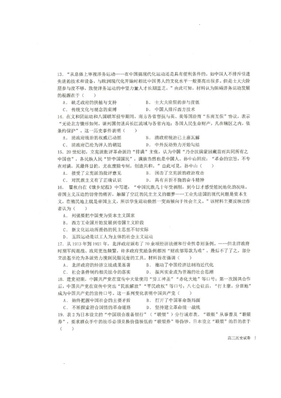 黑龙江省齐齐哈尔市八校联合体2022-2023学年高三上学期期中考试历史试题.doc_第3页