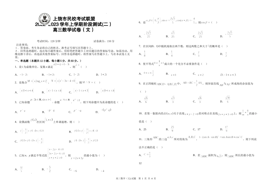 高三数学文科试题定稿.docx_第1页