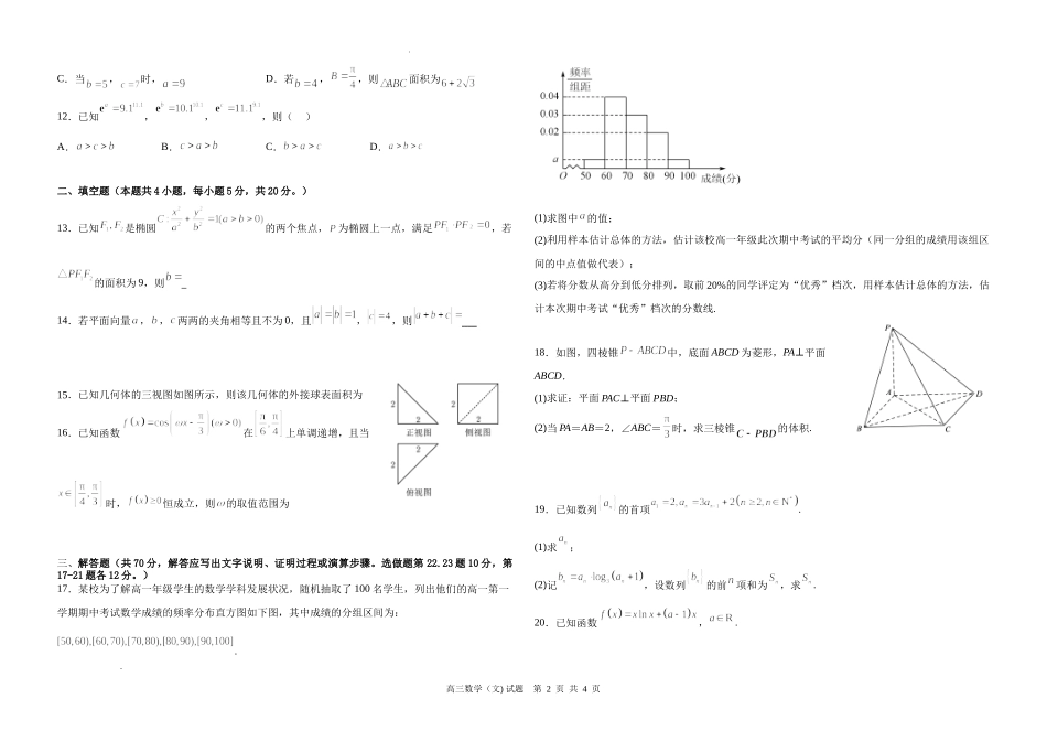 高三数学文科试题定稿.docx_第2页