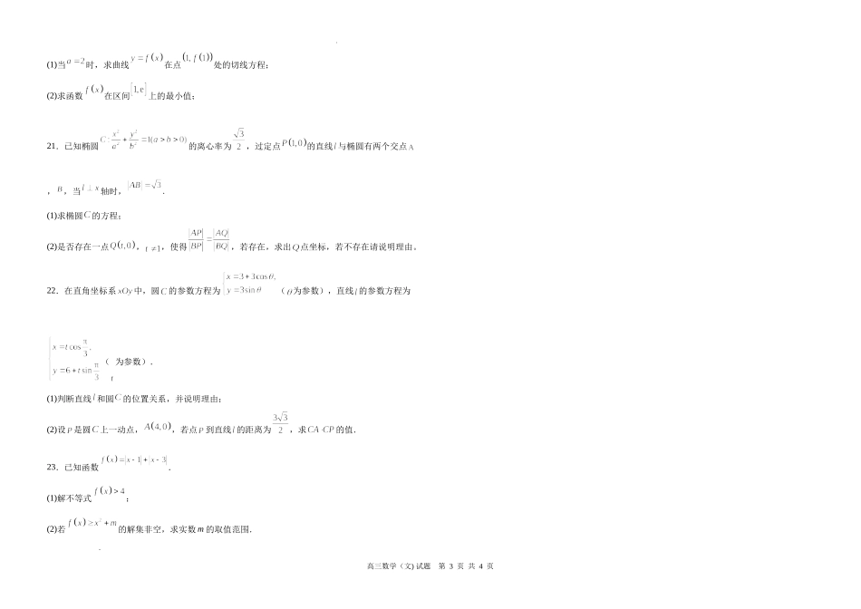 高三数学文科试题定稿.docx_第3页