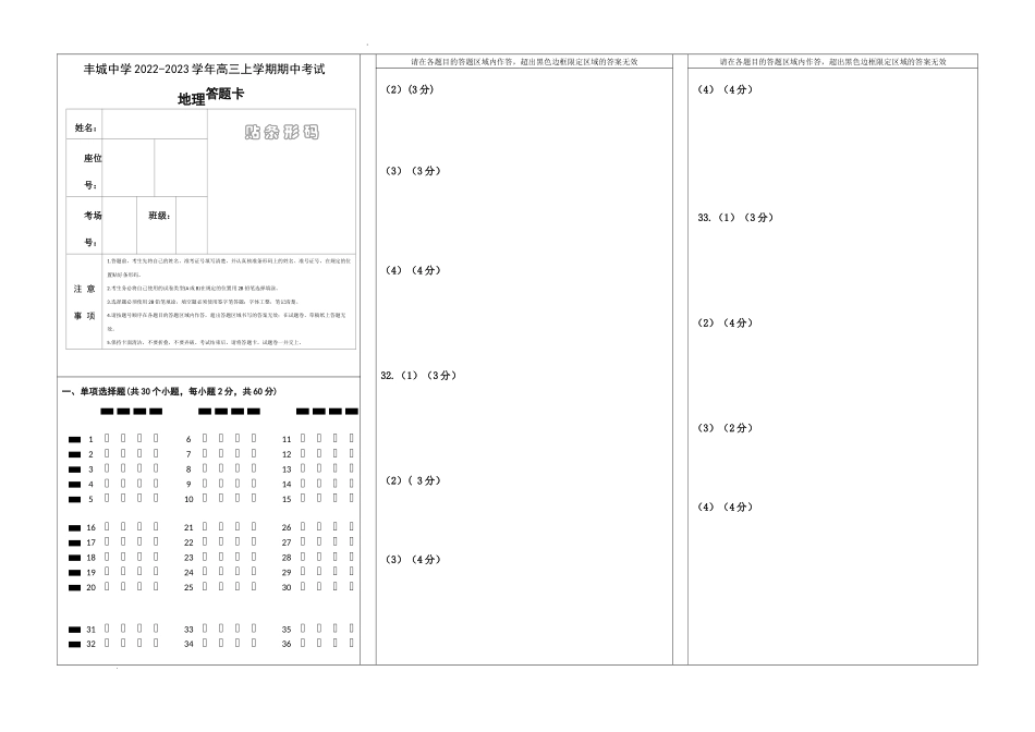 高三地理期中考试答题卡.docx_第1页