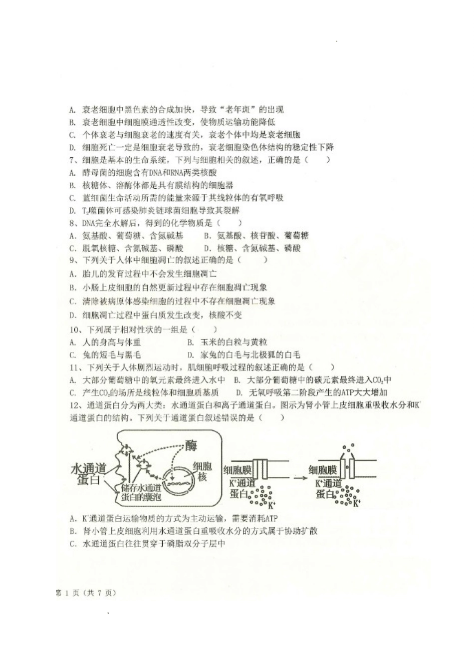 黑龙江省齐齐哈尔市八校联合体2022-2023学年高三上学期期中考试生物试题.doc_第2页