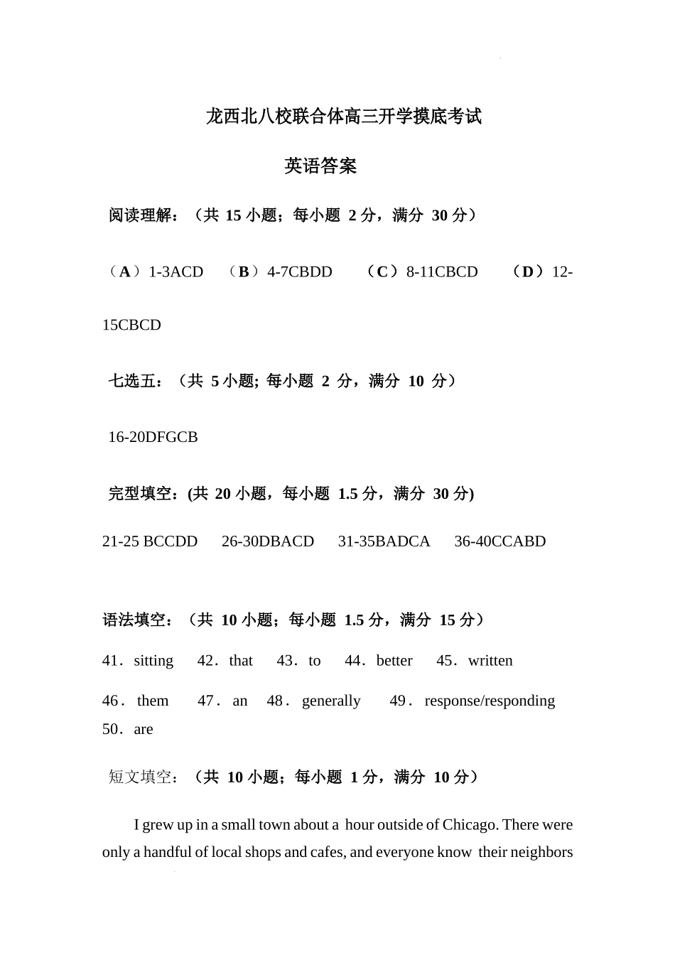 黑龙江省龙西北八校联合体2022-2023学年高三上学期开学考试英语答案.docx_第1页