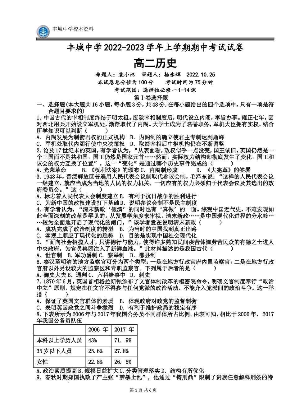 高二期中历史试卷 无答案.doc_第1页
