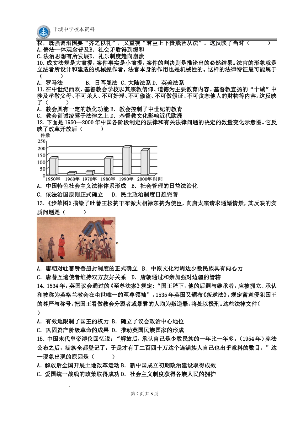 高二期中历史试卷 无答案.doc_第2页