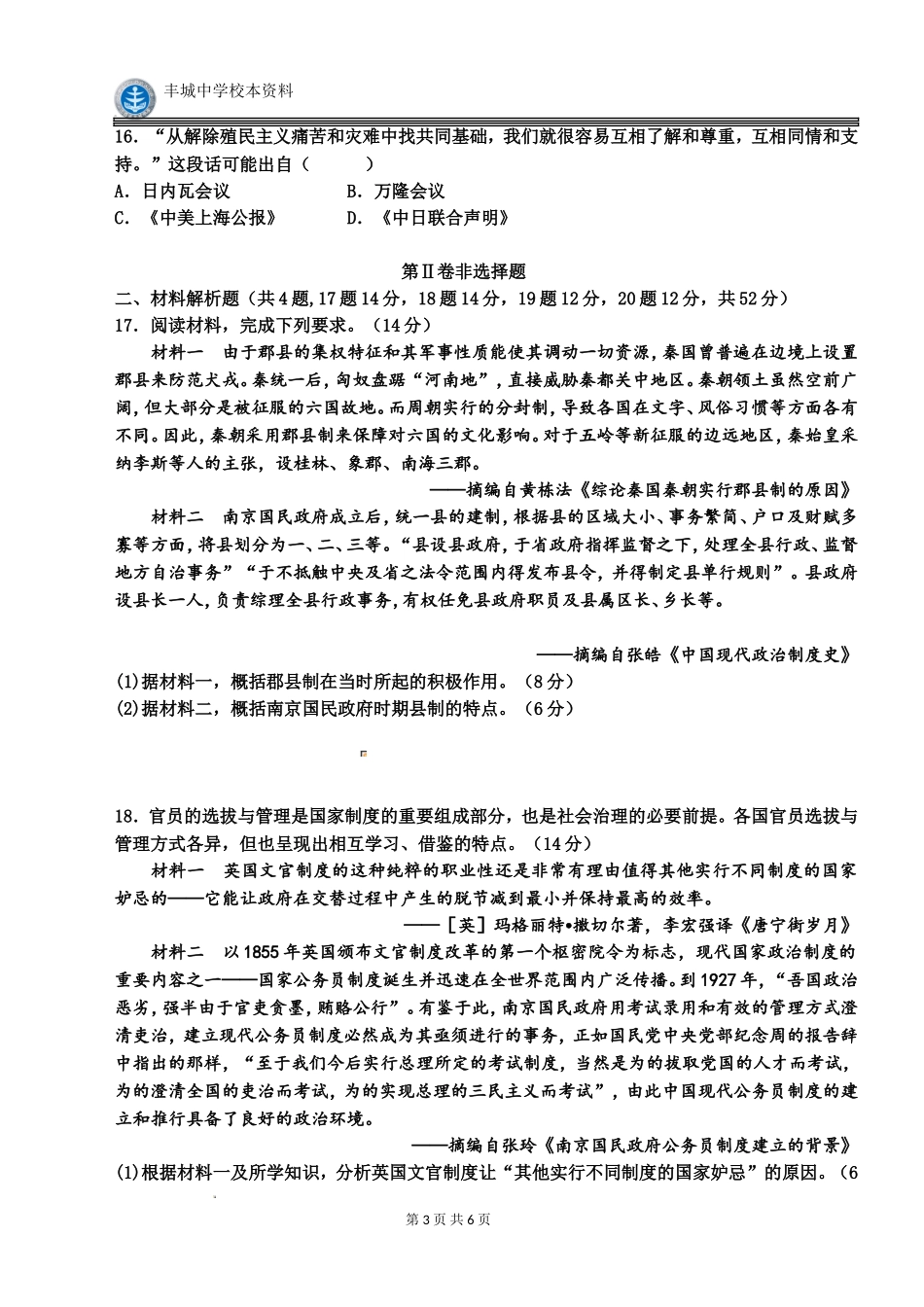 高二期中历史试卷 无答案.doc_第3页