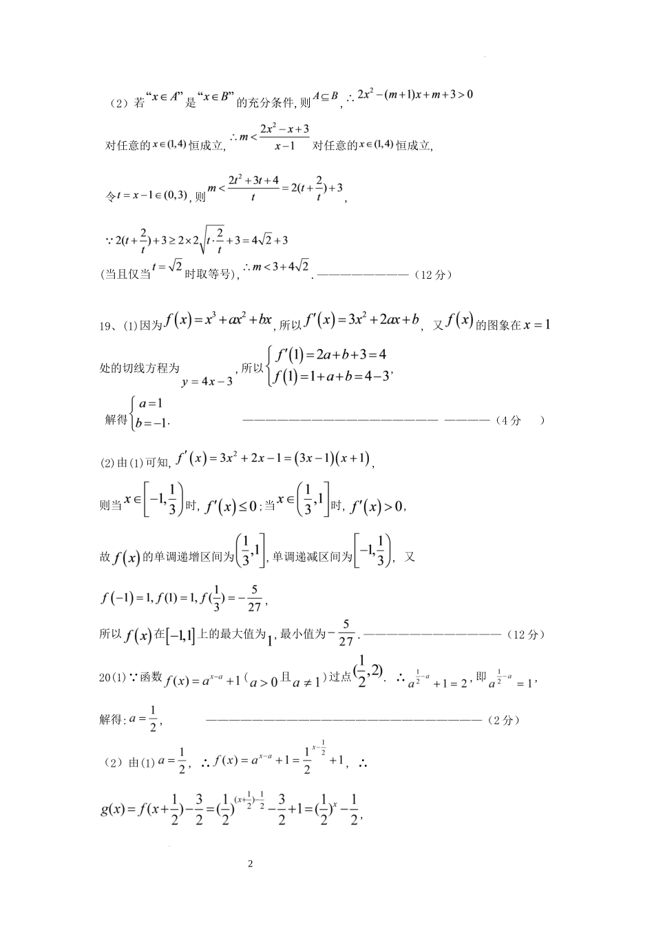 黑龙江省龙西北八校联合体2022-2023学年高三上学期开学考试数学答案.docx_第2页