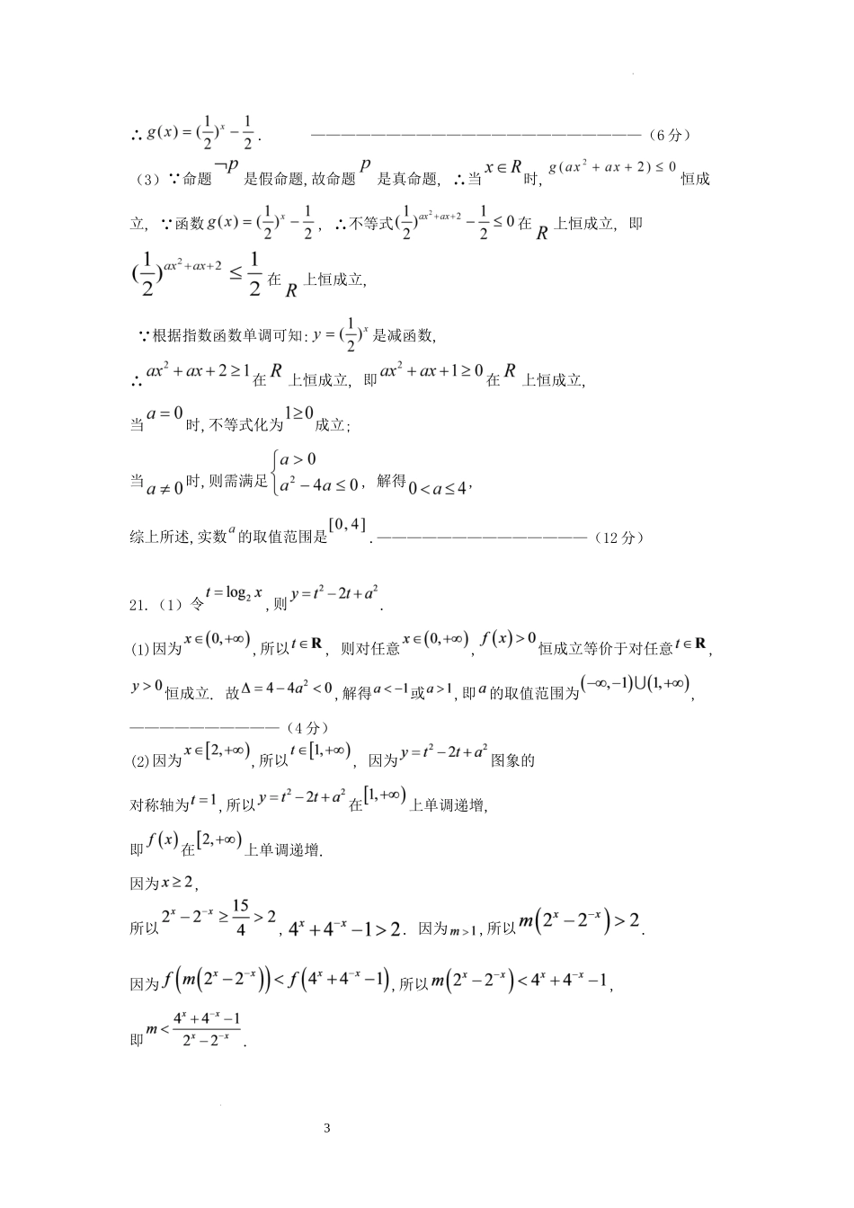 黑龙江省龙西北八校联合体2022-2023学年高三上学期开学考试数学答案.docx_第3页