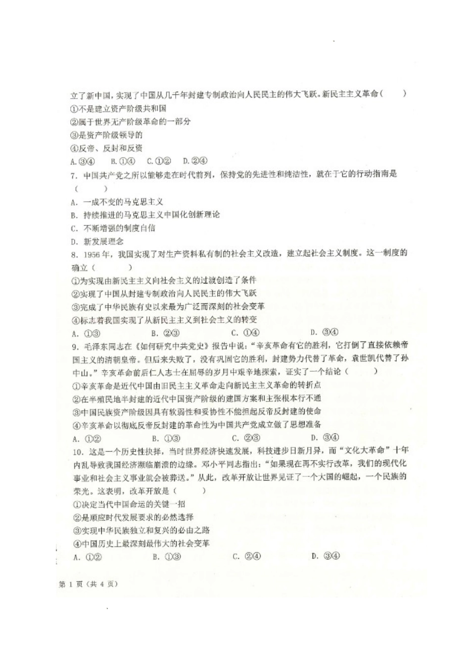 黑龙江省齐齐哈尔市八校联合体2022-2023学年高三上学期期中考试政治试题.doc_第2页