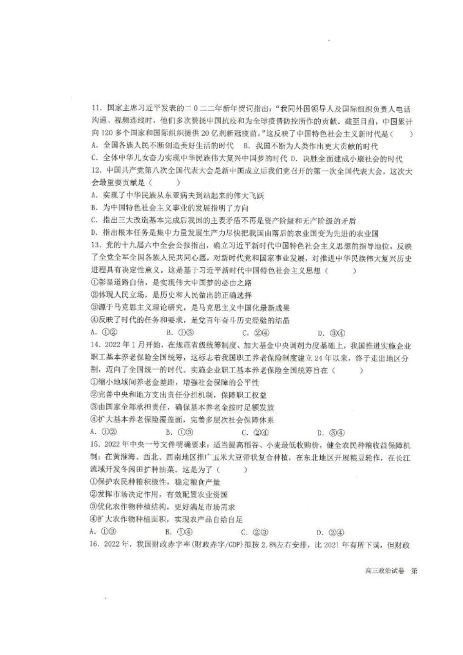 黑龙江省齐齐哈尔市八校联合体2022-2023学年高三上学期期中考试政治试题.doc_第3页