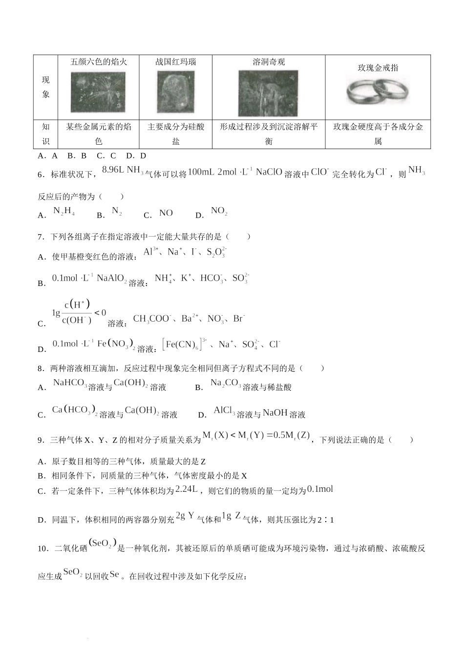 黑龙江省龙西北八校联合体2022-2023学年高三上学期开学考试化学试题.docx_第2页