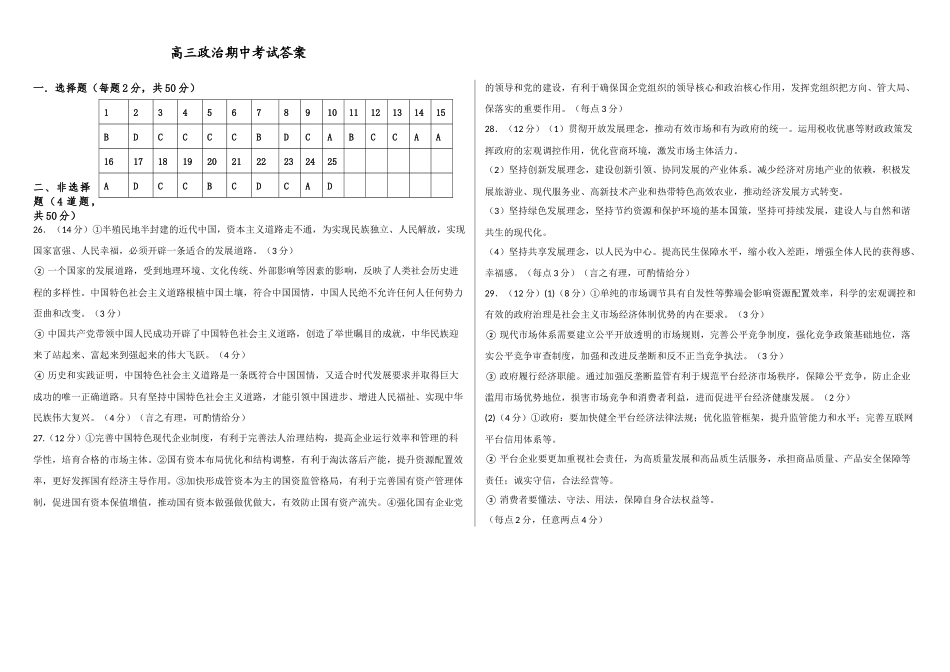 黑龙江省齐齐哈尔市八校联合体2022-2023学年高三上学期期中考试政治答案.docx_第1页