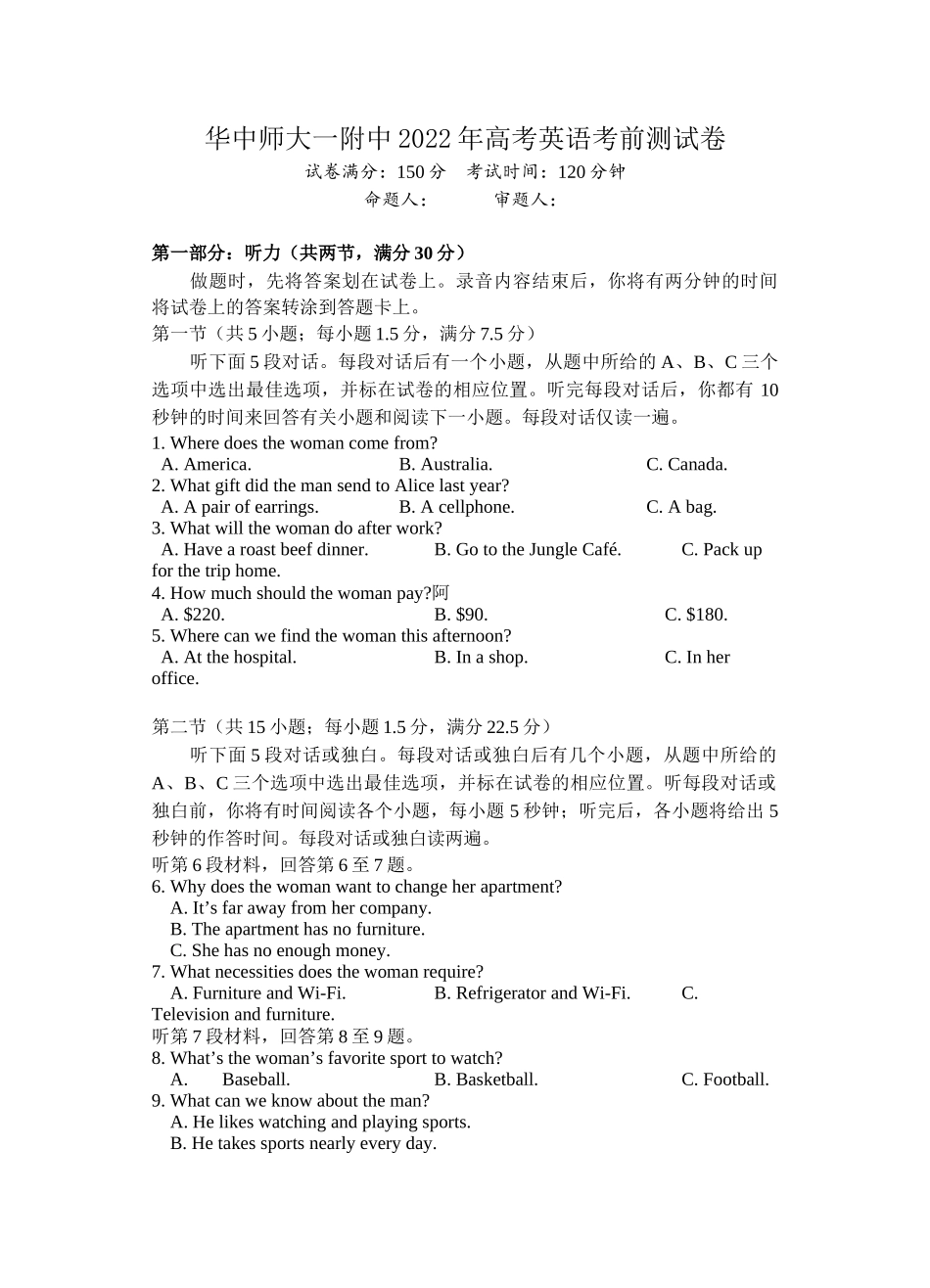 （华师一最后一卷）2022 英语预测卷.docx_第1页