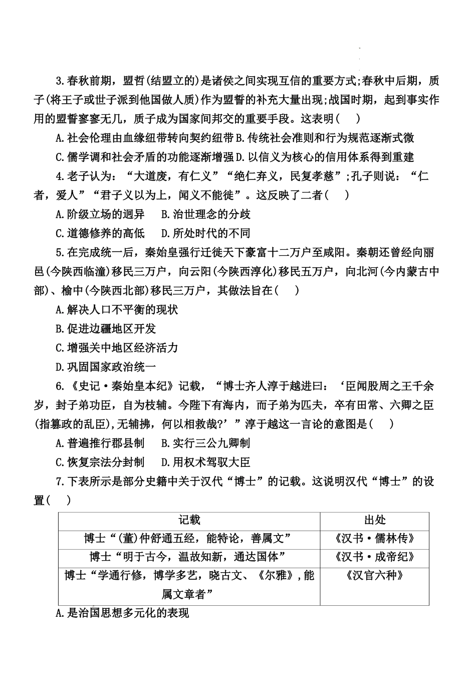 黑龙江省龙西北八校联合体2022-2023学年高三上学期开学考试历史试题.docx_第2页