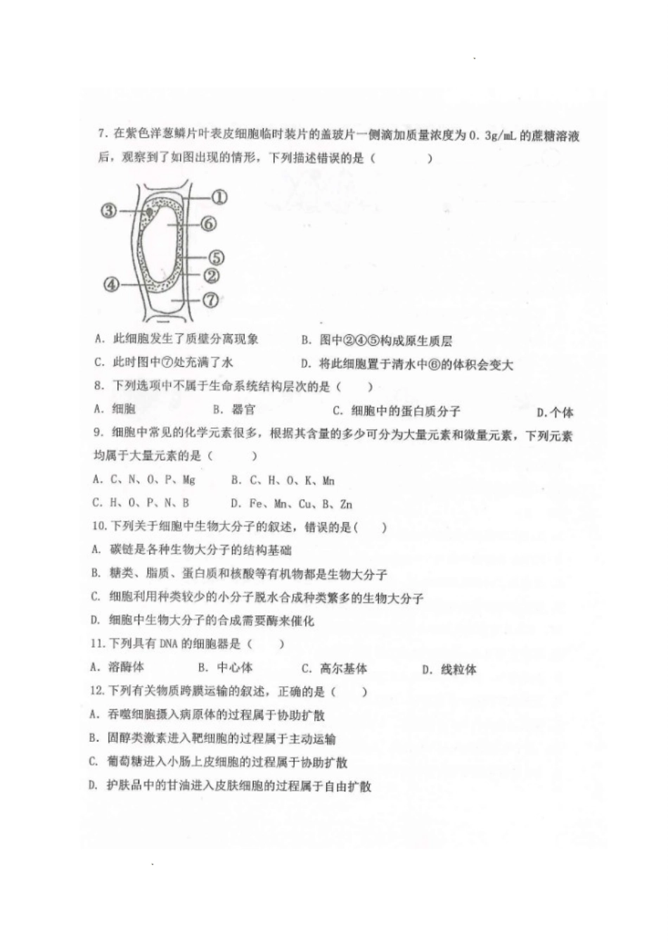 黑龙江省龙西北八校联合体2022-2023学年高三上学期开学考试生物试题.doc_第2页