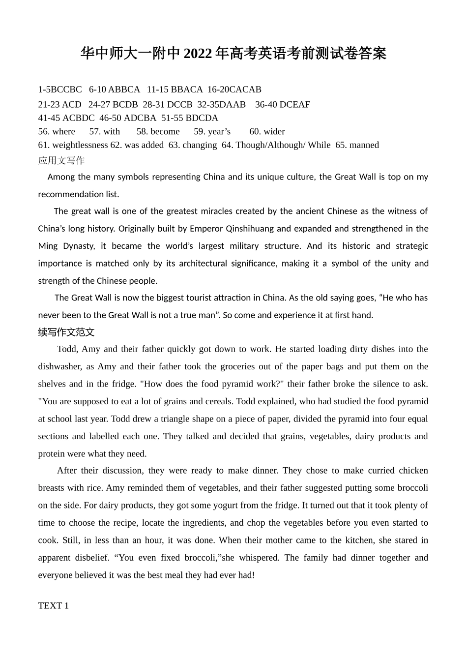 （华师一最后一卷）2022 英语预测卷答案.docx_第1页