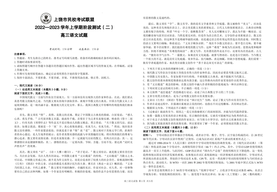 高三语文（定稿）.docx_第1页