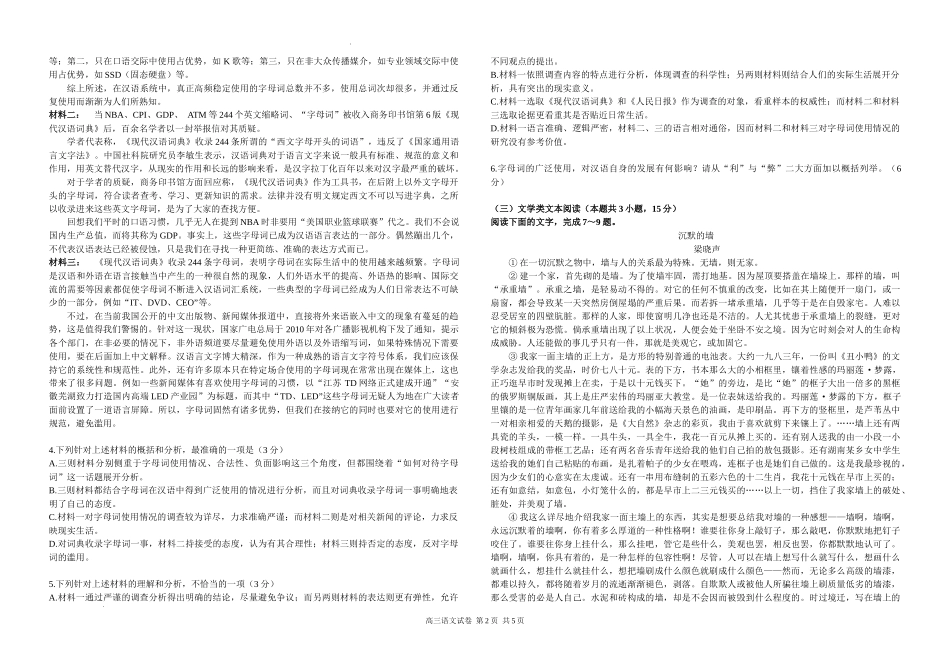 高三语文（定稿）.docx_第2页