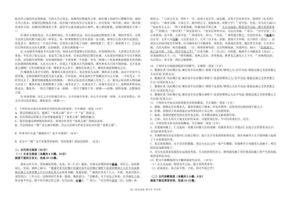 高三语文（定稿）.docx_第3页