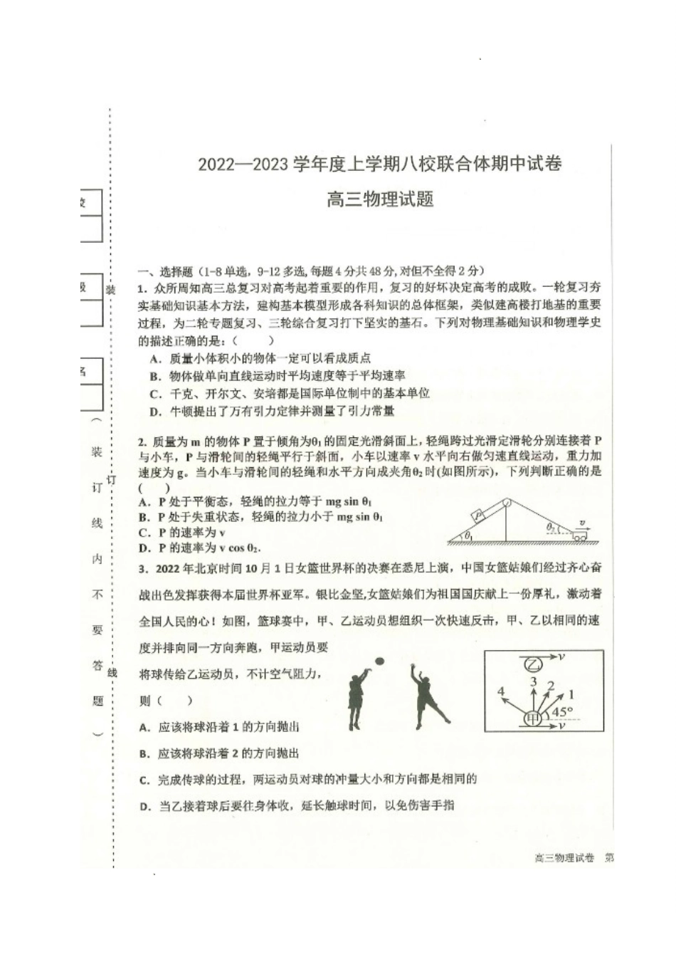 黑龙江省齐齐哈尔市八校联合体2022-2023学年高三上学期期中考试物理试题.doc_第1页