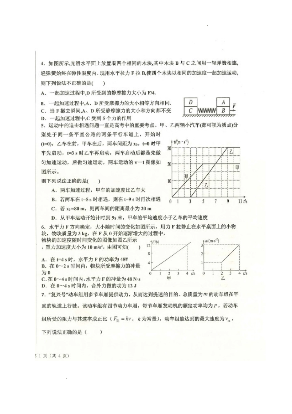 黑龙江省齐齐哈尔市八校联合体2022-2023学年高三上学期期中考试物理试题.doc_第2页