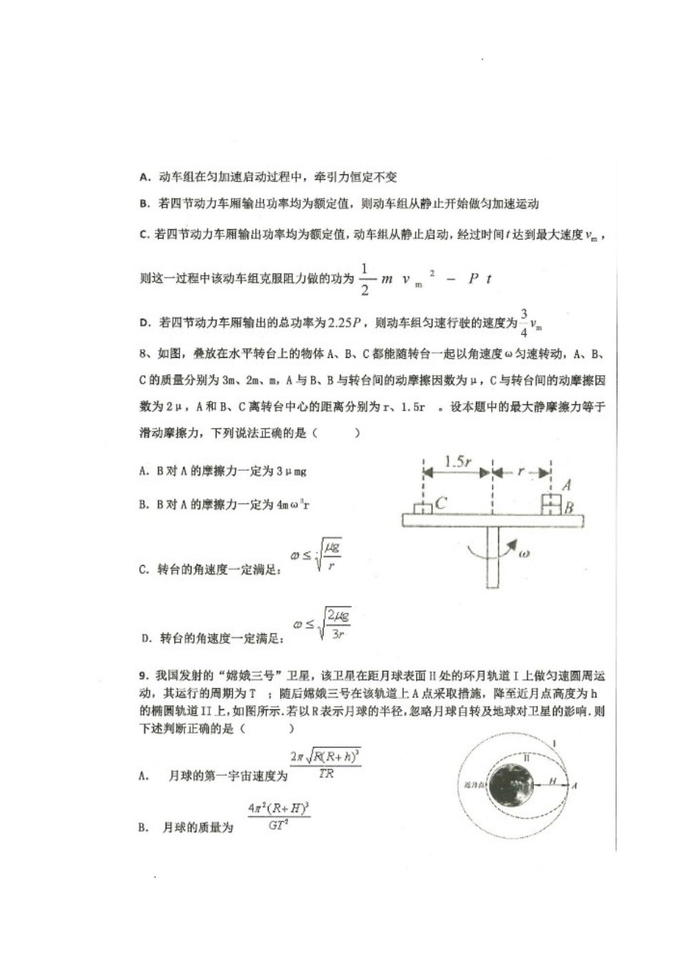 黑龙江省齐齐哈尔市八校联合体2022-2023学年高三上学期期中考试物理试题.doc_第3页