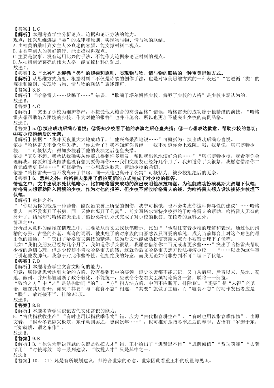 黑龙江省哈尔滨师范大学附属中学2022-2023学年高三上学期11月阶段性考试语文答案.docx_第1页