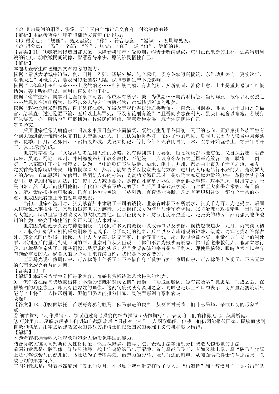黑龙江省哈尔滨师范大学附属中学2022-2023学年高三上学期11月阶段性考试语文答案.docx_第2页