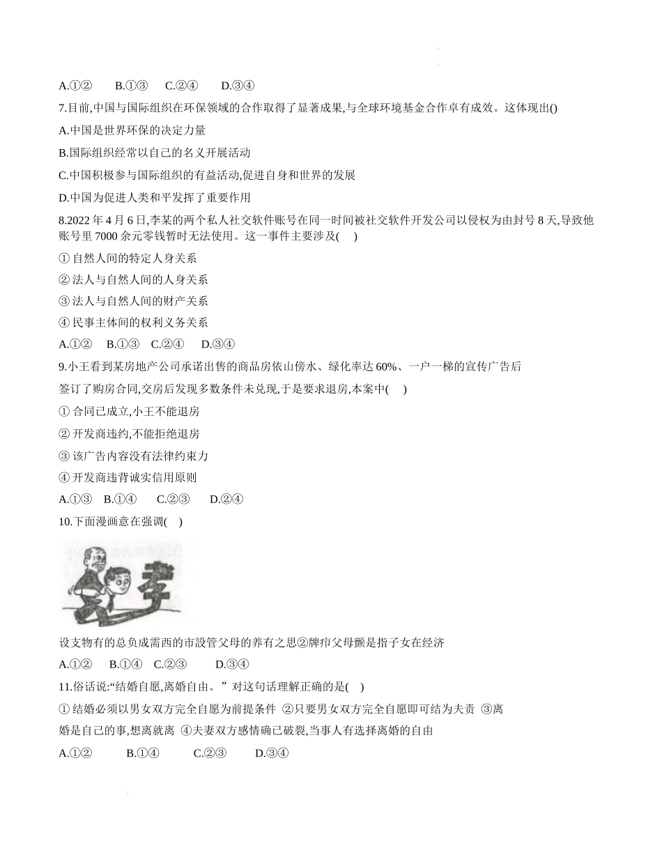 黑龙江省龙西北八校联合体2022-2023学年高三上学期开学考试政治试题.docx_第2页