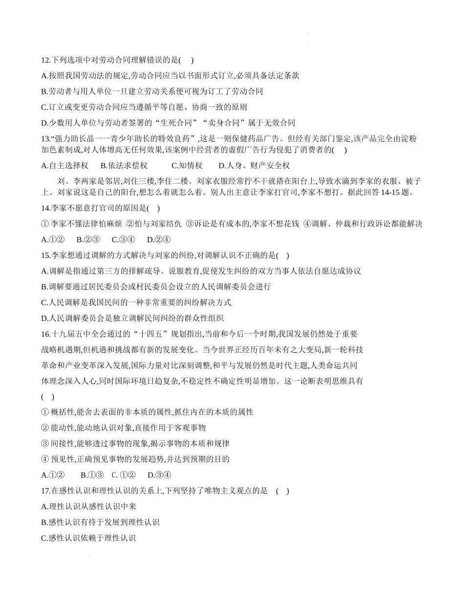 黑龙江省龙西北八校联合体2022-2023学年高三上学期开学考试政治试题.docx_第3页