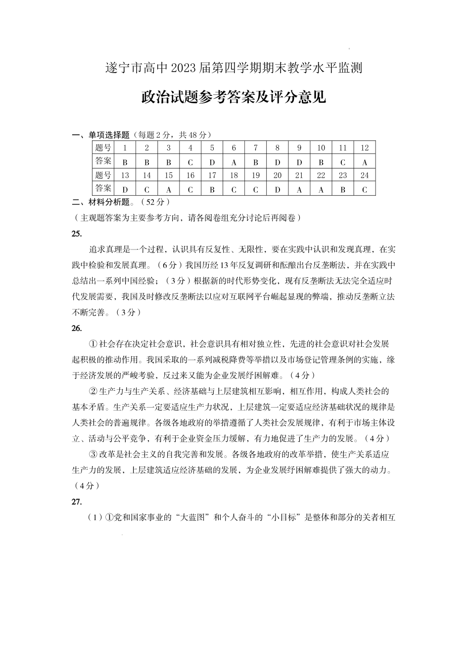高二政治(答案).docx_第1页