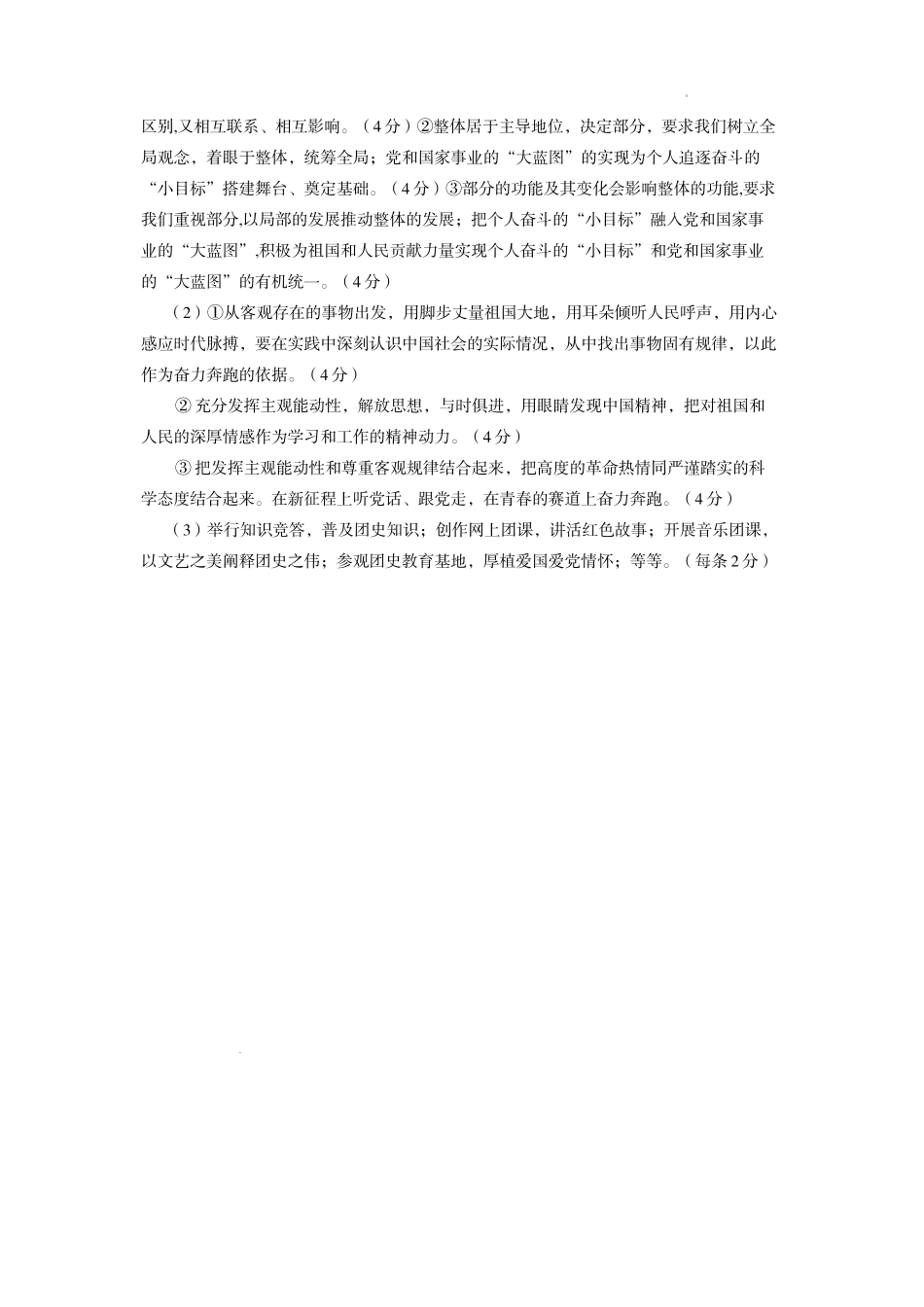 高二政治(答案).docx_第2页