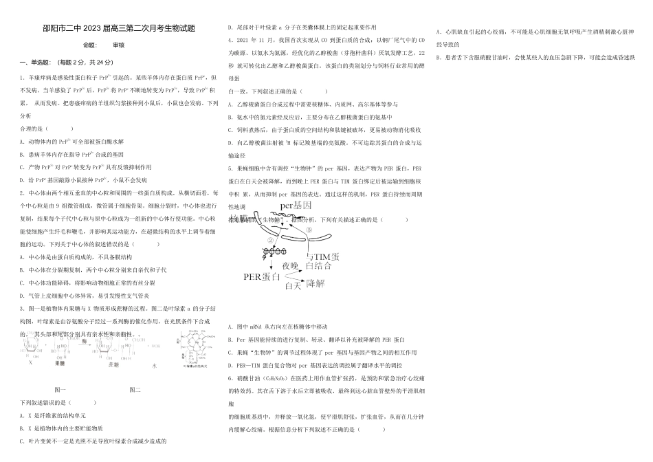高三生物试题word.docx_第1页